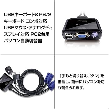 Amazon.co.jp: コレガ PC2台用自動切替器 キーボードPS/2・USB